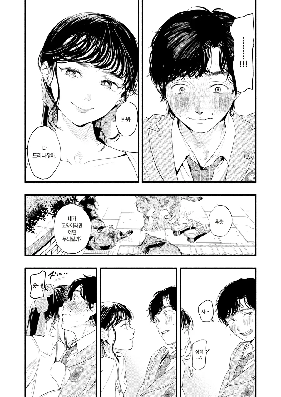 귀갓길 고양이 상의 미인 누나.manhwa - 이미지 4
