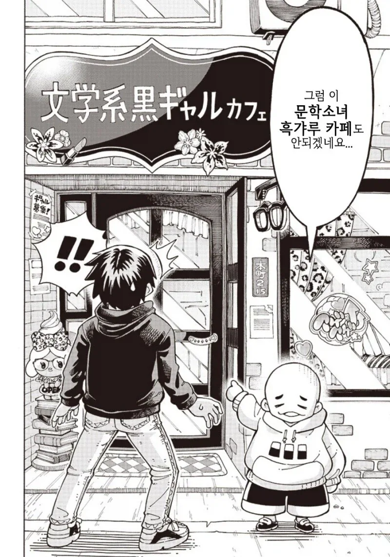 아니 그건 걍 게이잖아.manhwa - 이미지 2