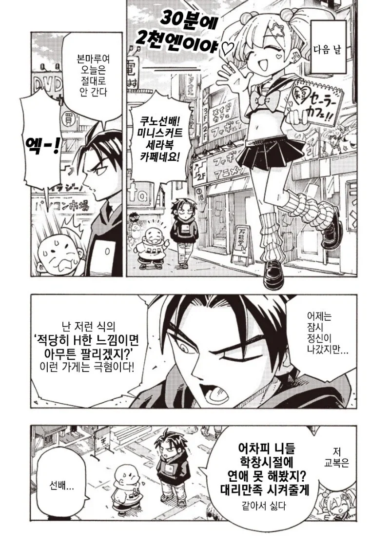 아니 그건 걍 게이잖아.manhwa - 이미지 7