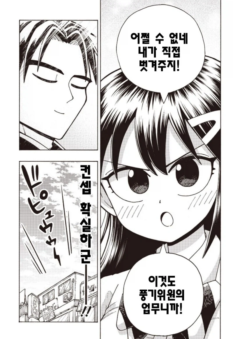 아니 그건 걍 게이잖아.manhwa - 이미지 11