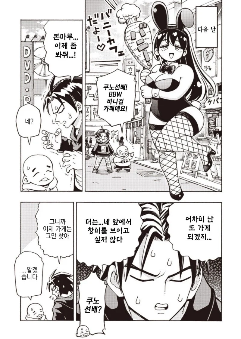 아니 그건 걍 게이잖아.manhwa - 이미지 13