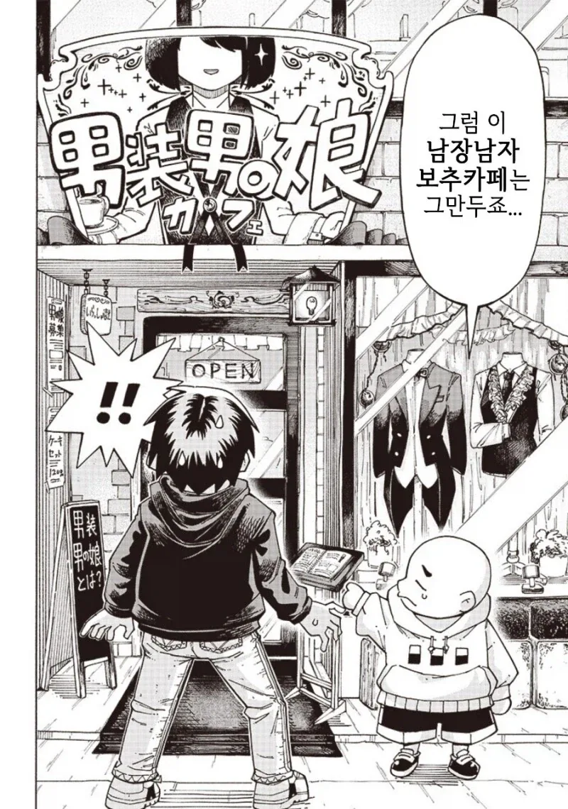 아니 그건 걍 게이잖아.manhwa - 이미지 14
