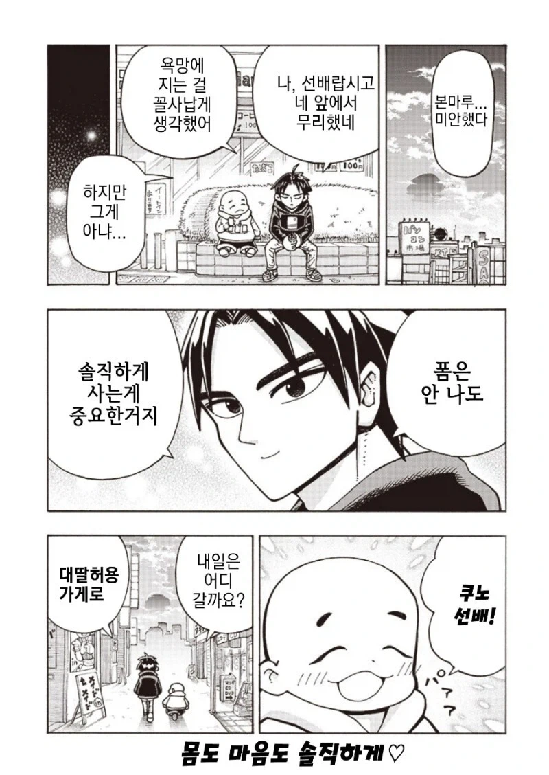 아니 그건 걍 게이잖아.manhwa - 이미지 23