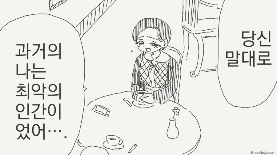 너무 변한 전 남편.manhwa