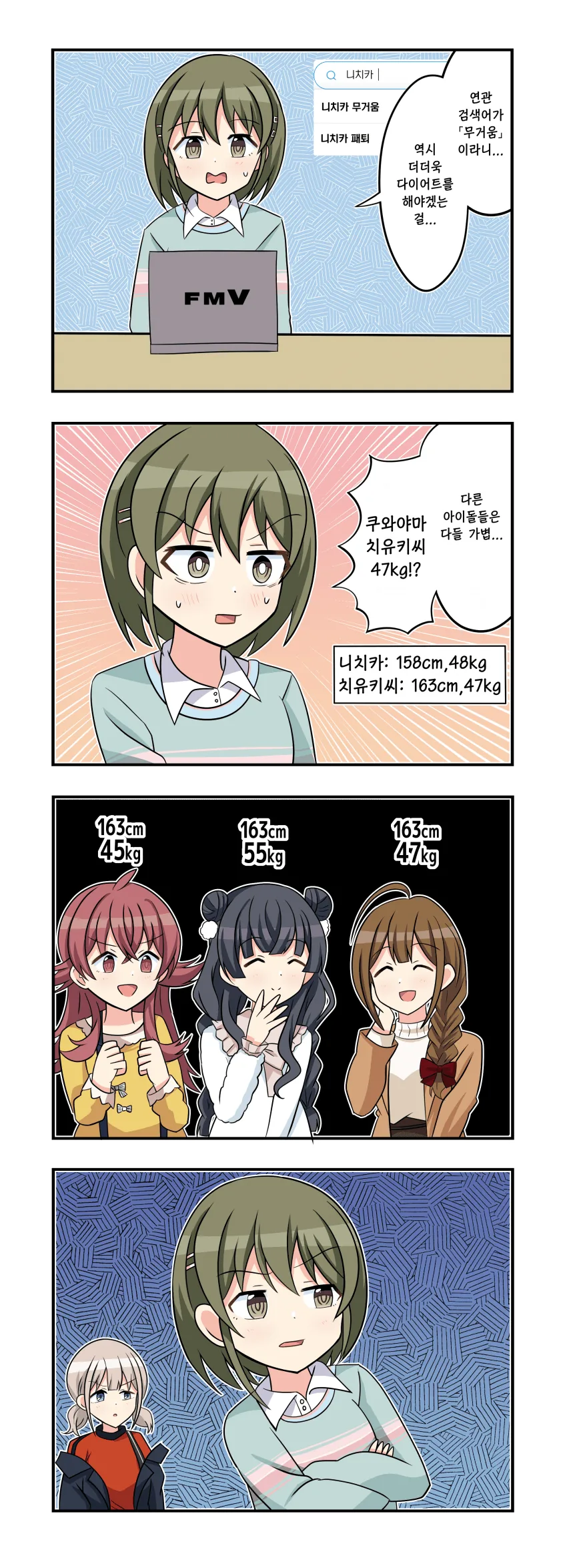 @) 283프로의 모순을 깨달은 니치카.manga
