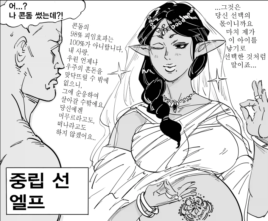 Baalbuddy) 디앤디 성향별 ㅇㅅ한 엘프 manhwa - 이미지 2