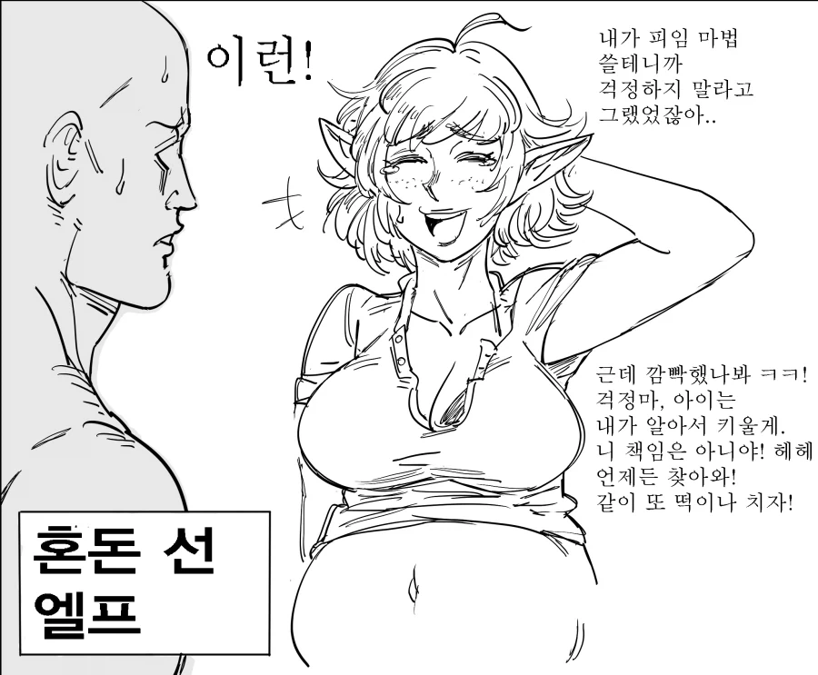 Baalbuddy) 디앤디 성향별 ㅇㅅ한 엘프 manhwa - 이미지 3
