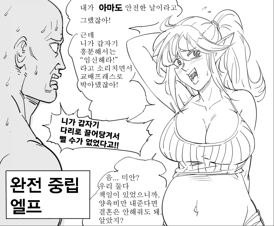 Baalbuddy) 디앤디 성향별 ㅇㅅ한 엘프 manhwa - 이미지 5