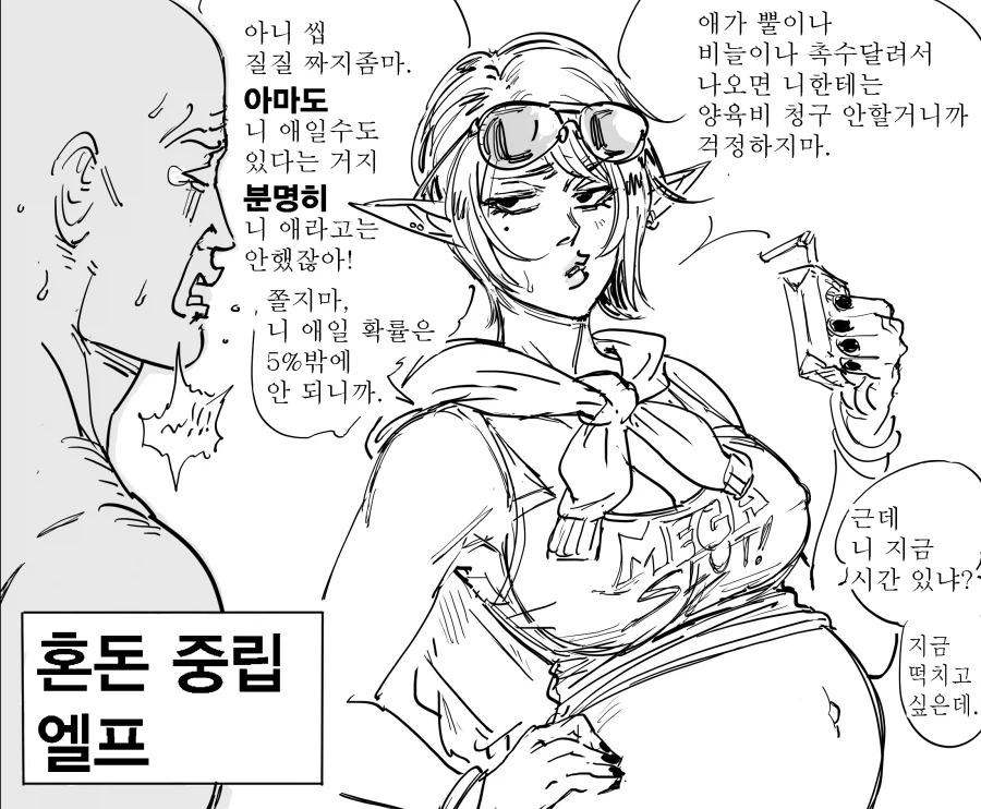 Baalbuddy) 디앤디 성향별 ㅇㅅ한 엘프 manhwa - 이미지 6