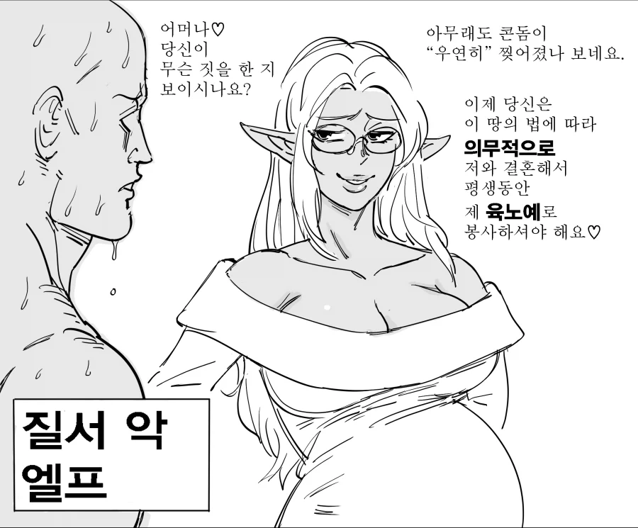 Baalbuddy) 디앤디 성향별 ㅇㅅ한 엘프 manhwa - 이미지 7