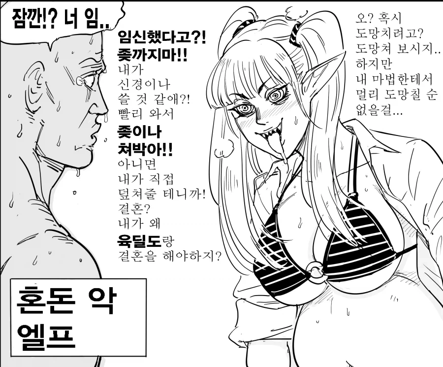 Baalbuddy) 디앤디 성향별 ㅇㅅ한 엘프 manhwa - 이미지 9