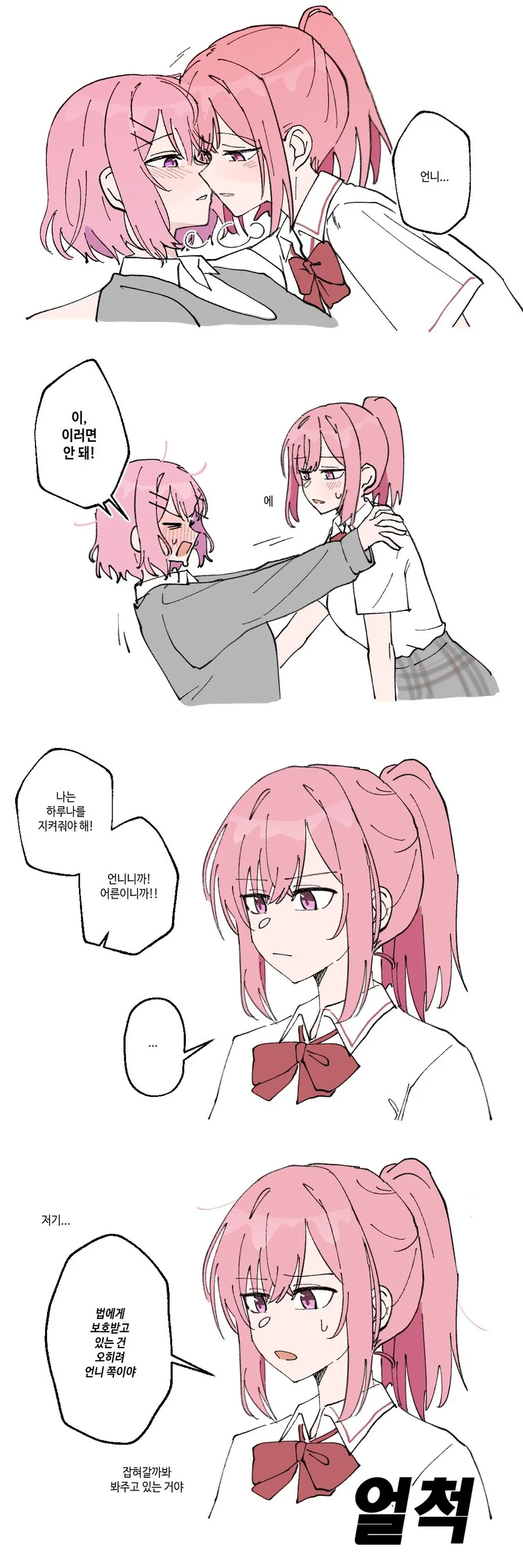 언니 덮치는 여동생 .manwha