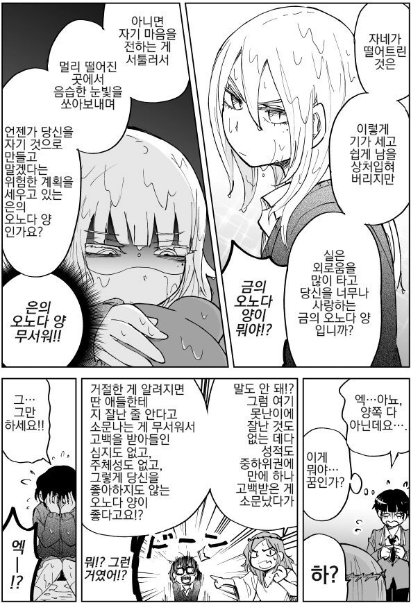 금도끼 은도끼.manhwa - 이미지 3