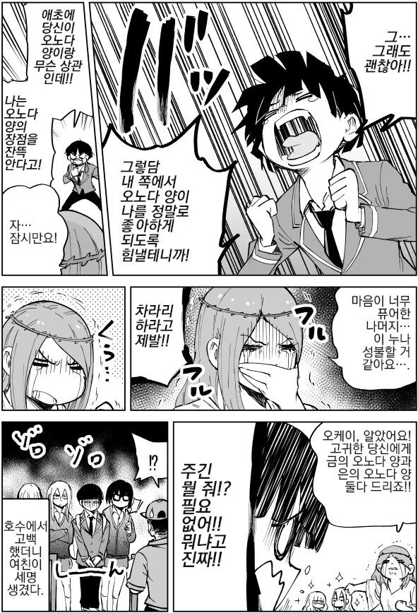 금도끼 은도끼.manhwa - 이미지 4
