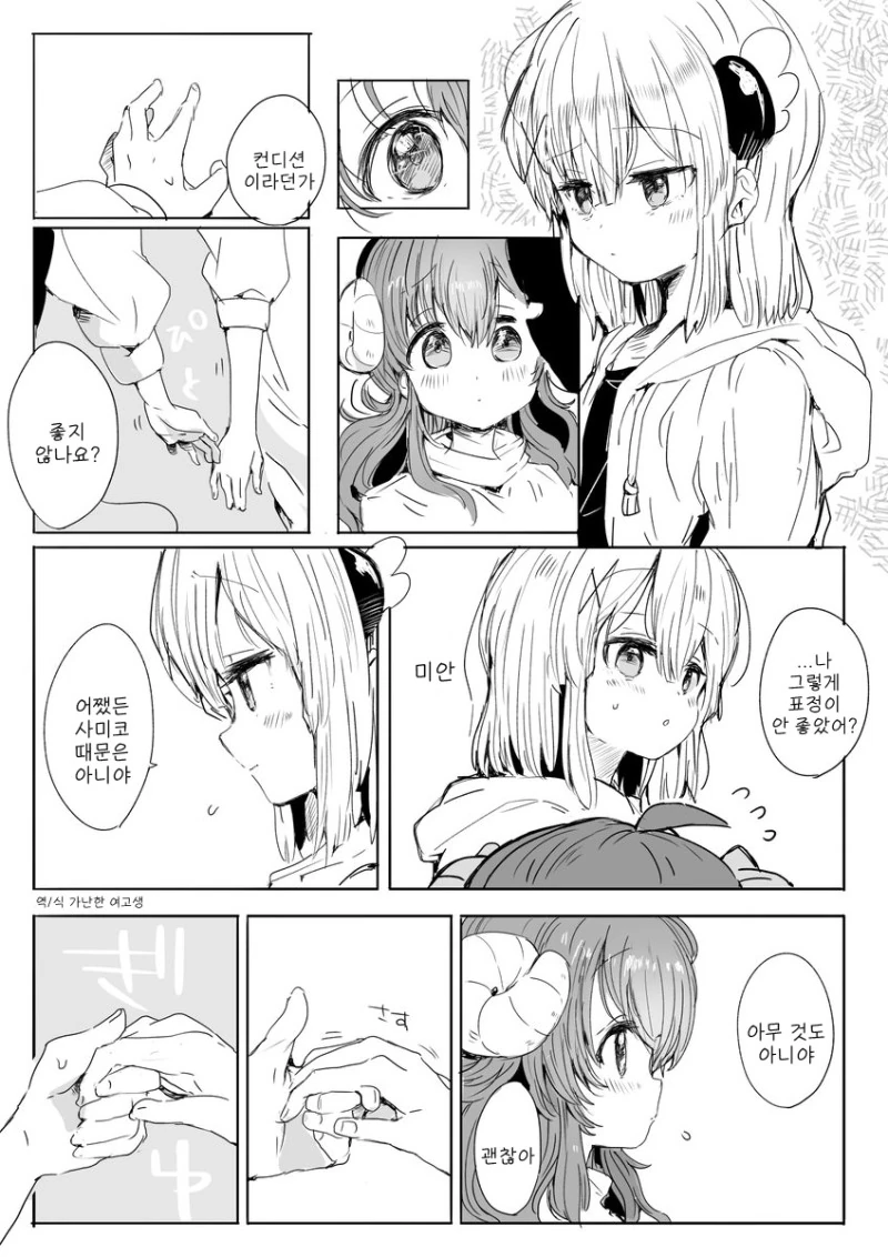 샤미코가 나쁜 manga - 이미지 2