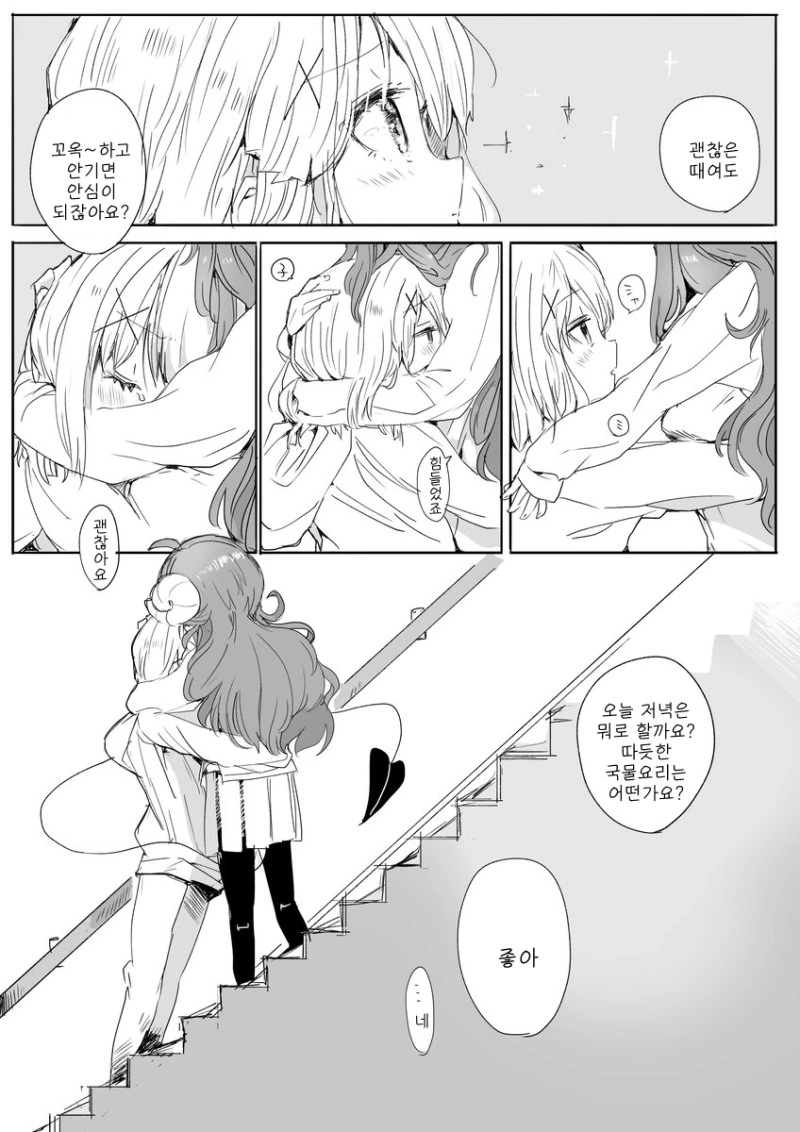 샤미코가 나쁜 manga - 이미지 5