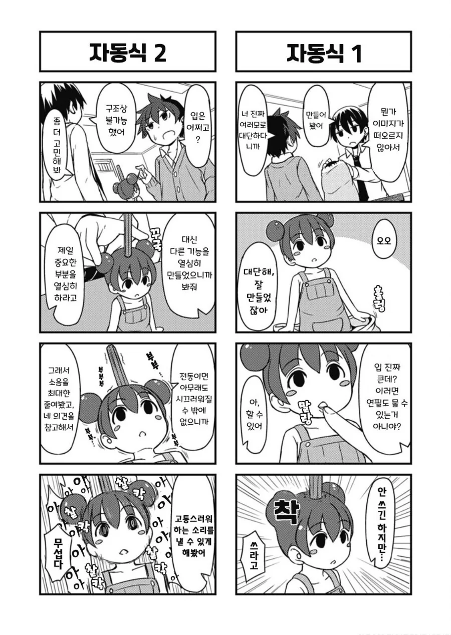 연필깎이 모에화 만화.manhwa - 이미지 2