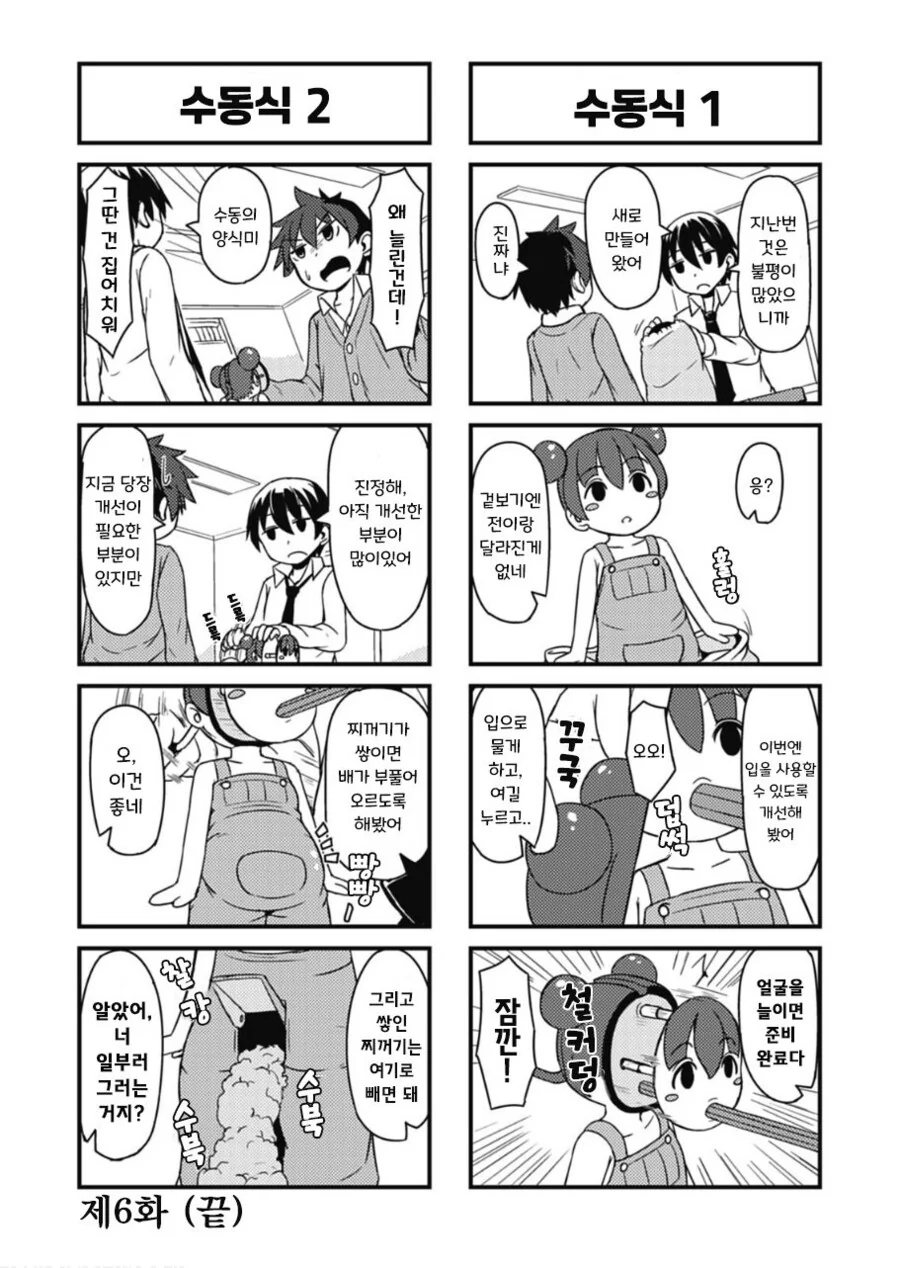 연필깎이 모에화 만화.manhwa - 이미지 3