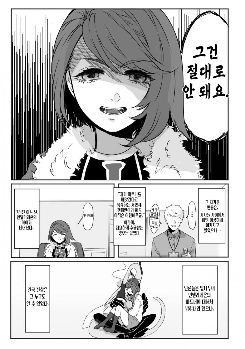 포켓몬) 인텔리레온 짝 정해주는 만화.manwha - 이미지 2