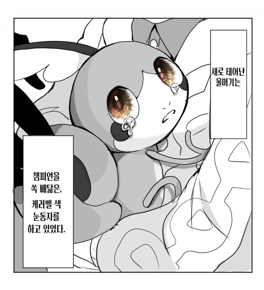 포켓몬) 인텔리레온 짝 정해주는 만화.manwha - 이미지 3