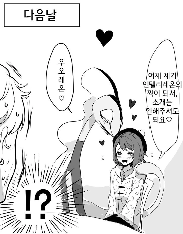 포켓몬) 인텔리레온 짝 정해주는 만화.manwha - 이미지 7