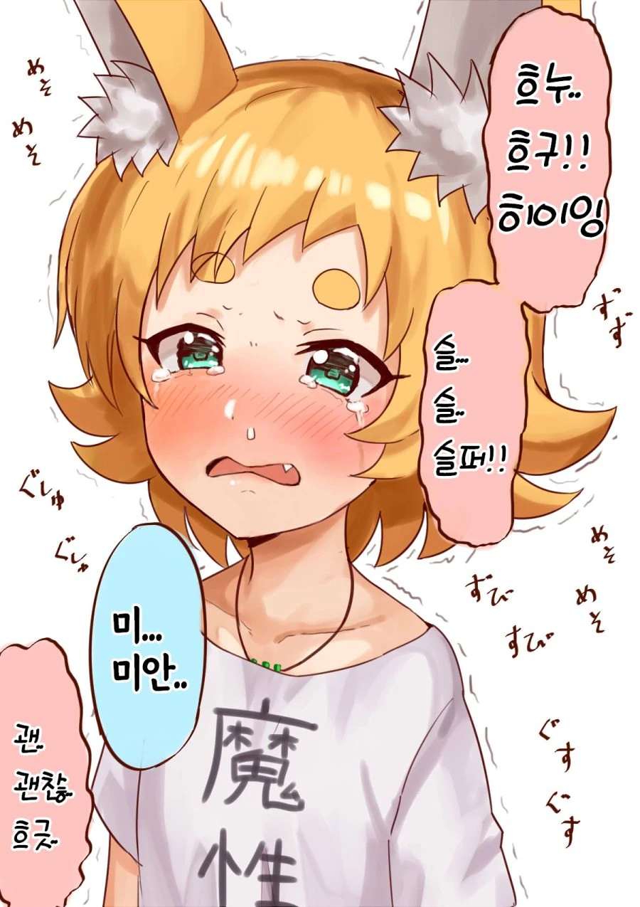 핫산] 여우로리할망.manhwa - 이미지 3
