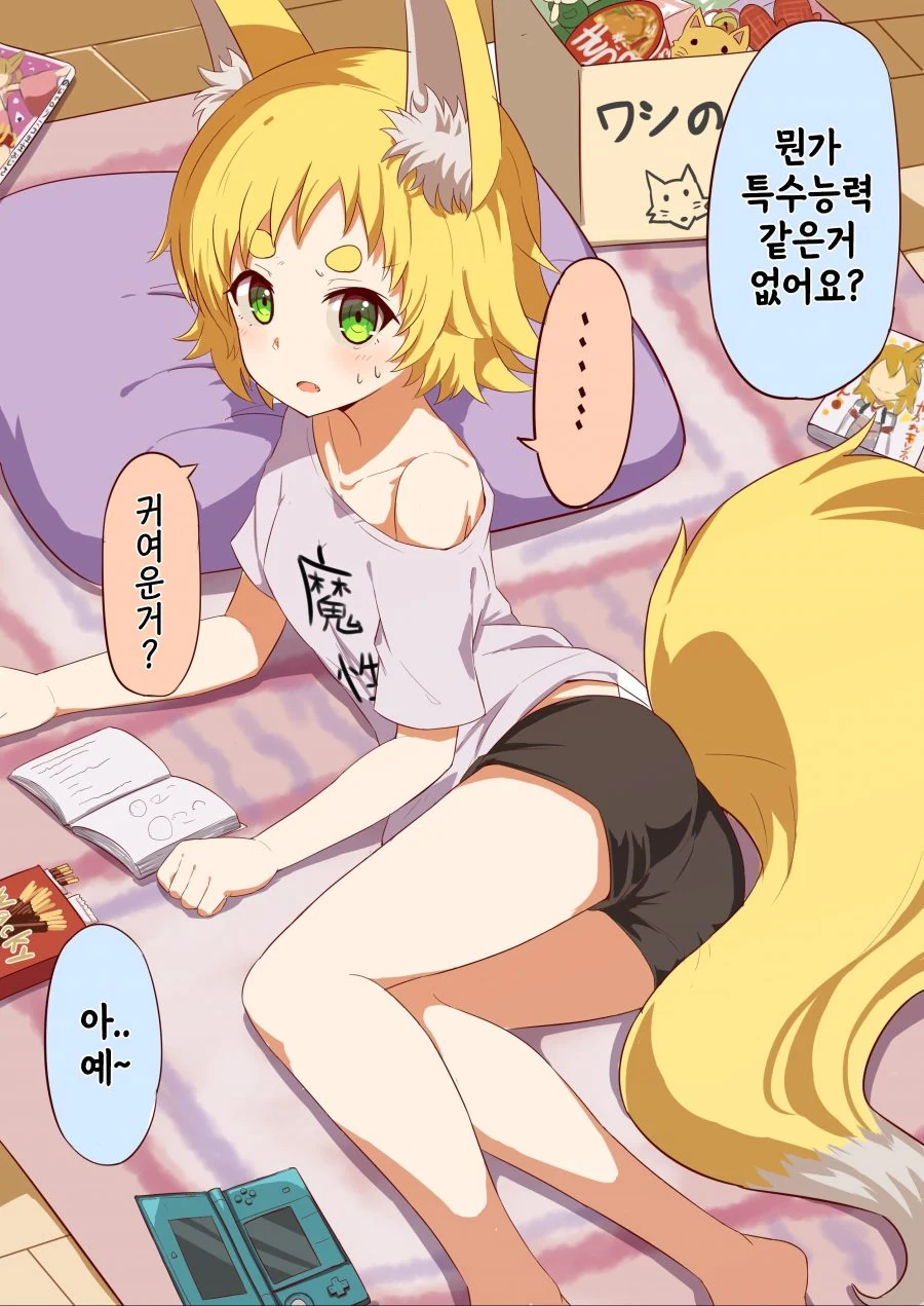 핫산] 여우로리할망.manhwa - 이미지 4