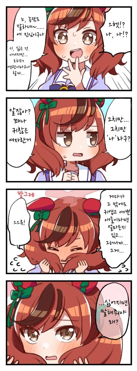 말딸)핫산) 네이쳐에게 고백하는.manga