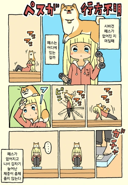 시바견 페스를 잃어버린지 며칠째.manwha - 이미지 2