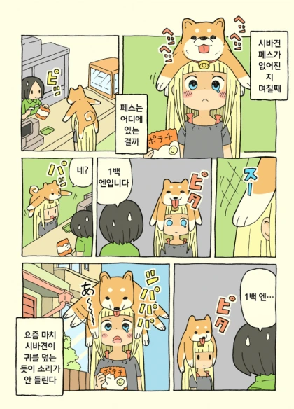 시바견 페스를 잃어버린지 며칠째.manwha - 이미지 3