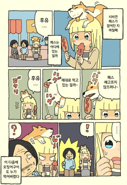 시바견 페스를 잃어버린지 며칠째.manwha - 이미지 5