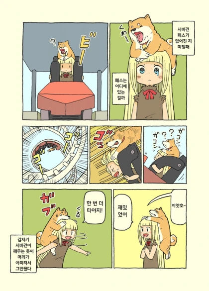 시바견 페스를 잃어버린지 며칠째.manwha - 이미지 7