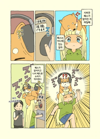 시바견 페스를 잃어버린지 며칠째.manwha - 이미지 11