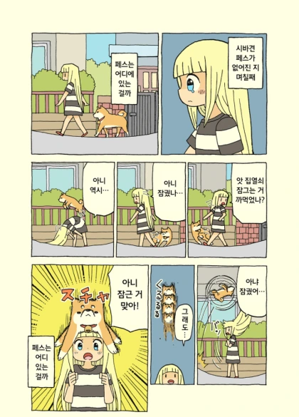 시바견 페스를 잃어버린지 며칠째.manwha - 이미지 12