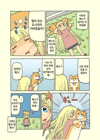 시바견 페스를 잃어버린지 며칠째.manwha - 이미지 13