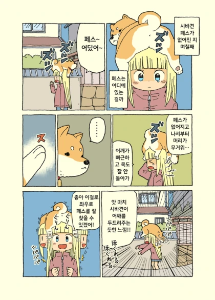 시바견 페스를 잃어버린지 며칠째.manwha - 이미지 14