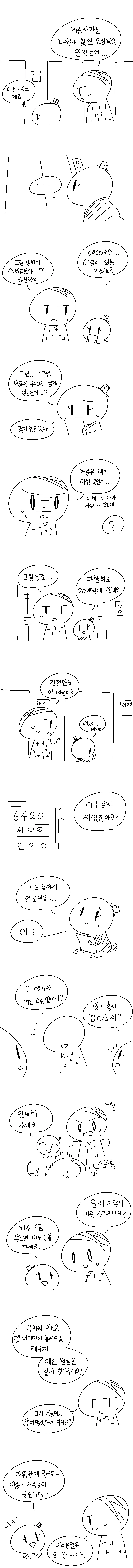 저승사자가 목숨거둬가는 만화 - 이미지 2