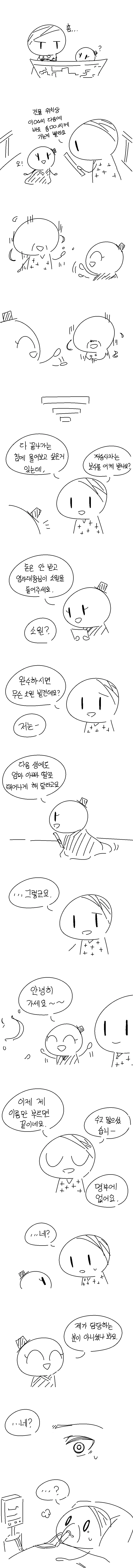저승사자가 목숨거둬가는 만화 - 이미지 3