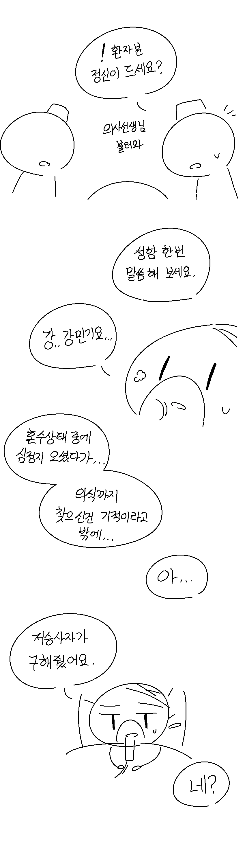 저승사자가 목숨거둬가는 만화 - 이미지 4