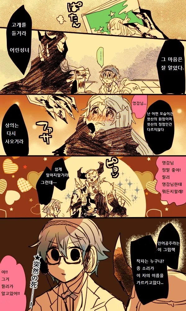 페그오] 눈을 둘 수 없는 ㄴㅊ하는.manhwa - 이미지 2