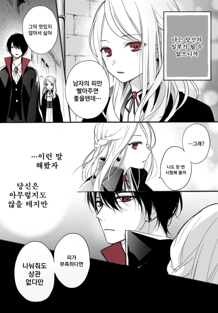 달달한 뱀파이어 연인 만화.manhwa - 이미지 2