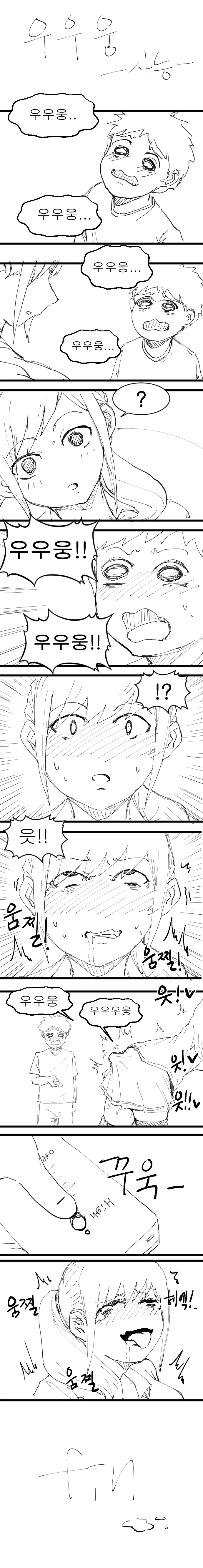 우우웅.manga