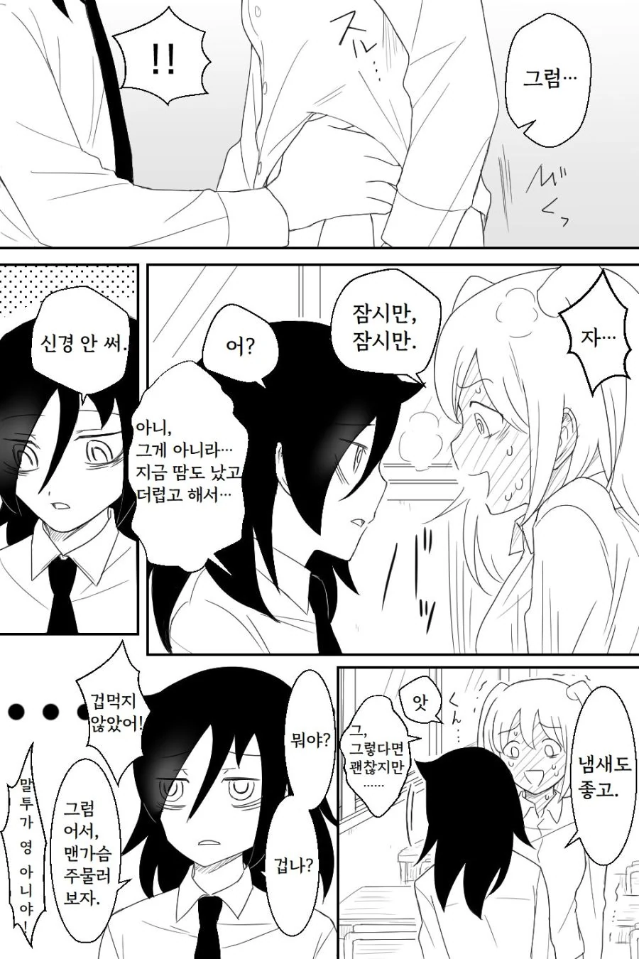 와타모테) 광란의 레즈♥스하기 5초전.manga