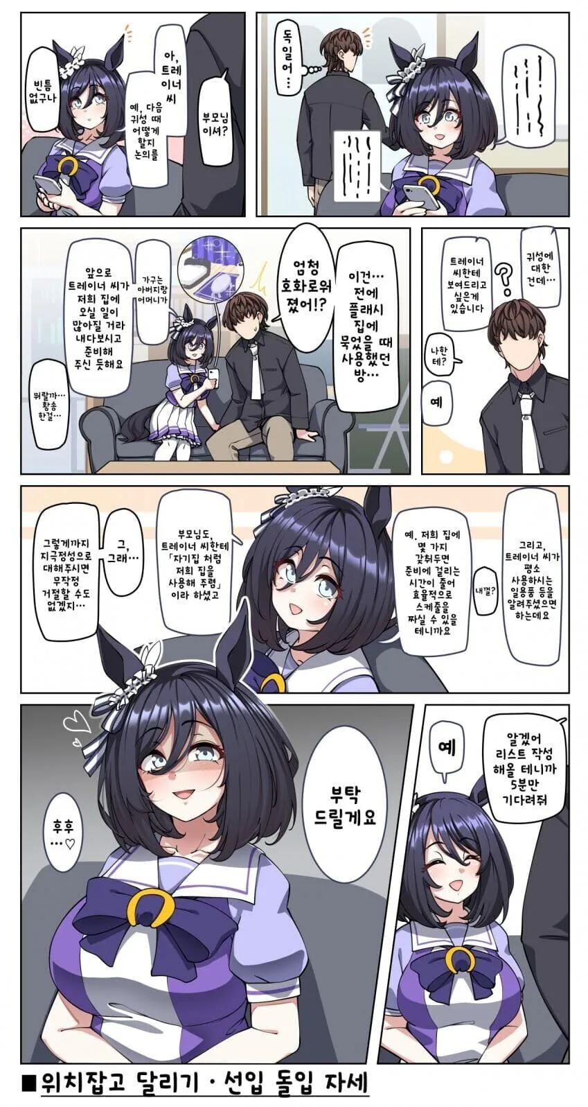 [말딸] 기정사실을 만들려는 에이신 플래시.manhwa