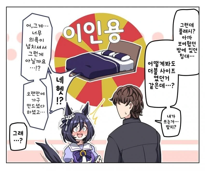 [말딸] 기정사실을 만들려는 에이신 플래시.manhwa - 이미지 2
