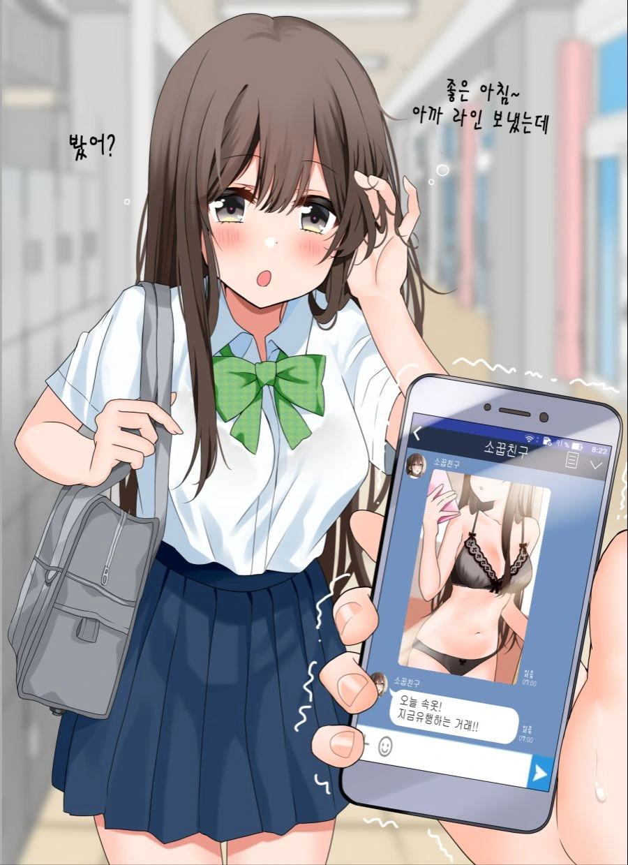 소꿉친구와 꽁냥대는 만화.manhwa