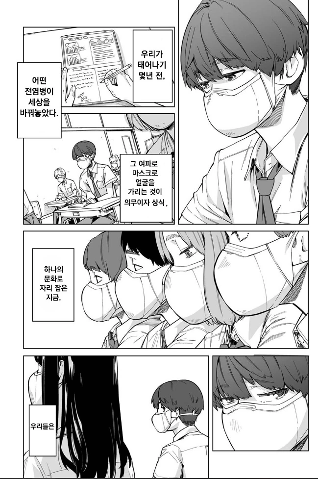 코로나 시국 로맨스 만화.manhwa