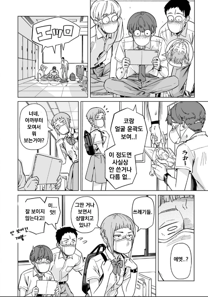 코로나 시국 로맨스 만화.manhwa - 이미지 4