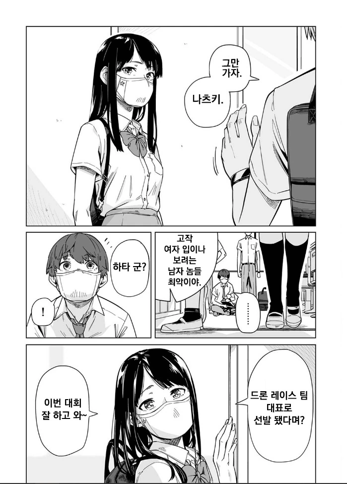 코로나 시국 로맨스 만화.manhwa - 이미지 5