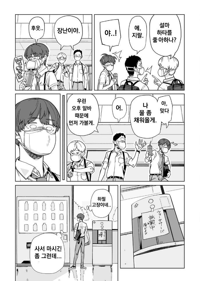 코로나 시국 로맨스 만화.manhwa - 이미지 7